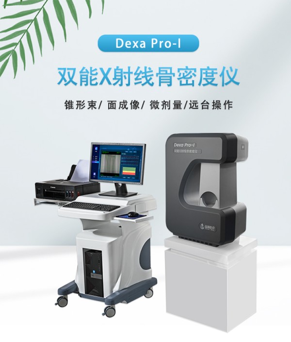 超聲和x線骨密度儀哪個(gè)好？一文了解兩者的原理及優(yōu)缺點(diǎn)