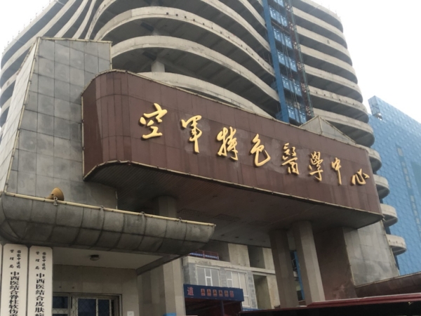 品源超聲骨密度儀入駐北京空軍特色醫(yī)學(xué)中心，助力骨骼疾病的早期診斷和治療