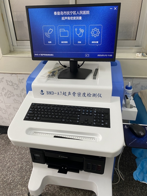 品源超聲骨密度檢測儀落地秦皇島市撫寧區(qū)人民醫(yī)院，助力老年骨質(zhì)疏松癥早期預(yù)防！