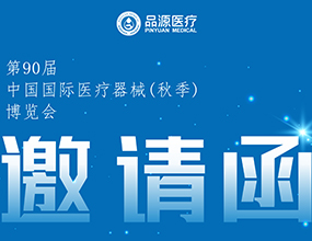 倒計(jì)時(shí)2天！第90屆CMEF中國(guó)國(guó)際醫(yī)療器械（秋季）博覽會(huì)即將開(kāi)幕
